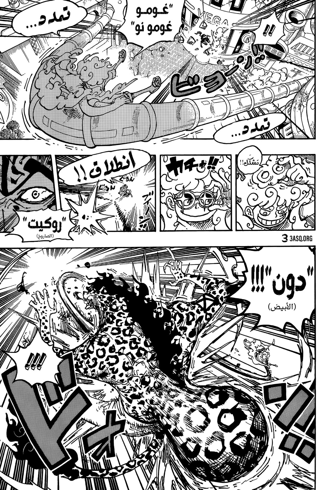 ون بيس الفصل 1070 - الصفحة 11