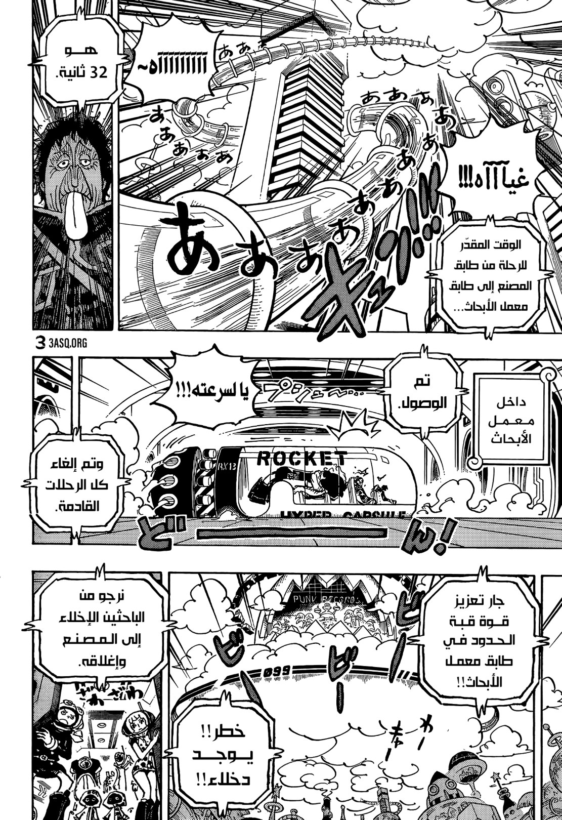 ون بيس الفصل 1070 - الصفحة 14