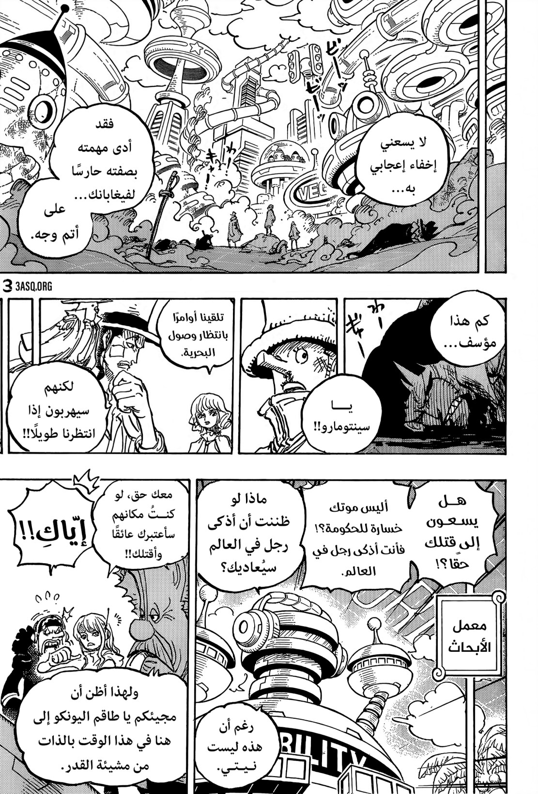 ون بيس الفصل 1070 - الصفحة 15