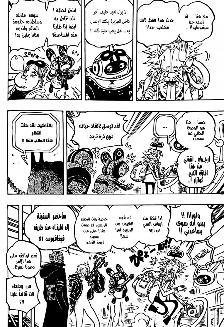 ون بيس الفصل 1071 - الصفحة 6