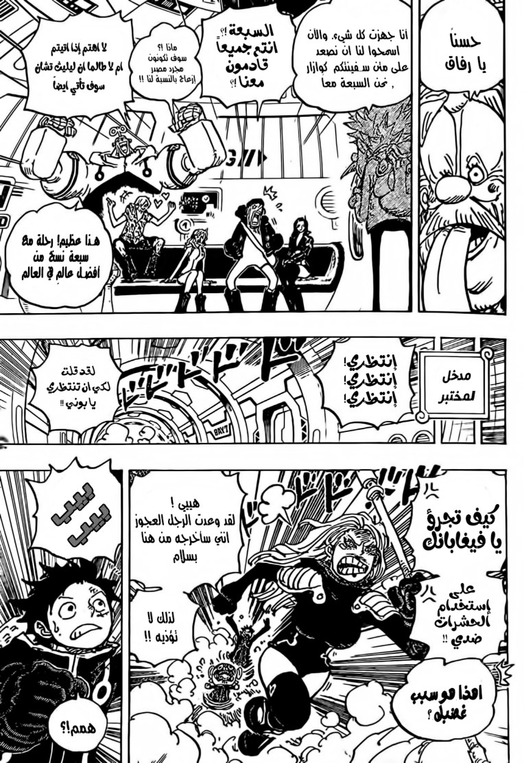 ون بيس الفصل 1071 - الصفحة 7