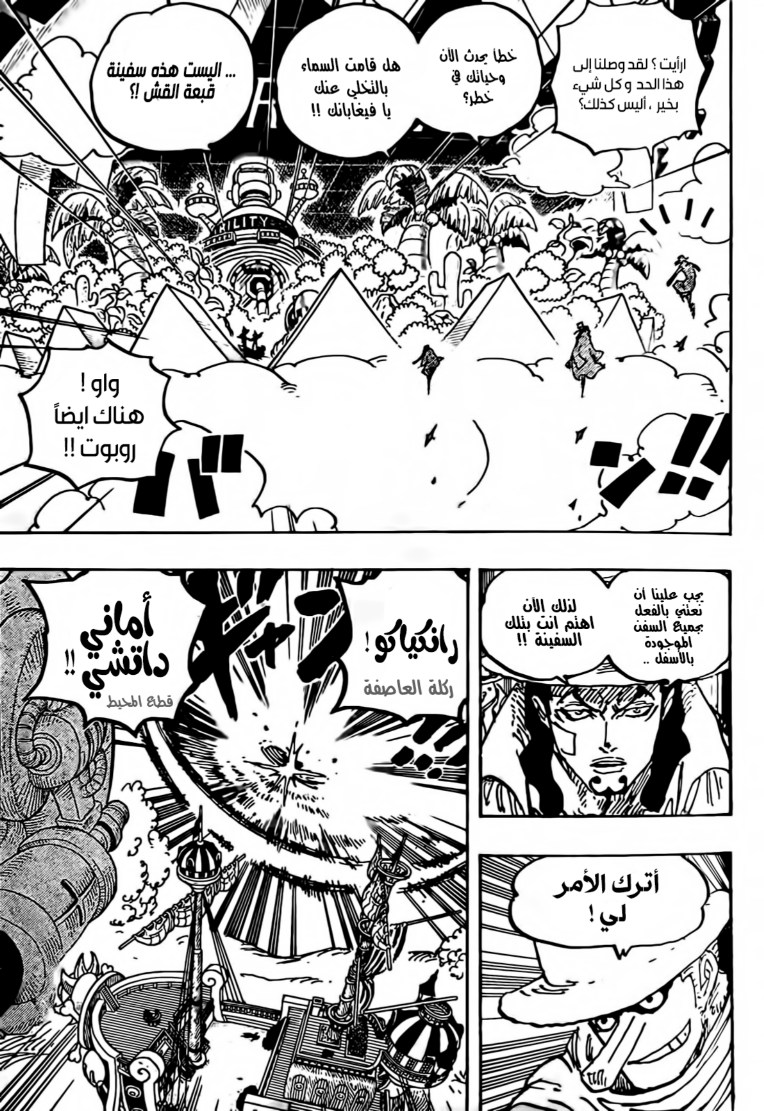 ون بيس الفصل 1071 - الصفحة 9