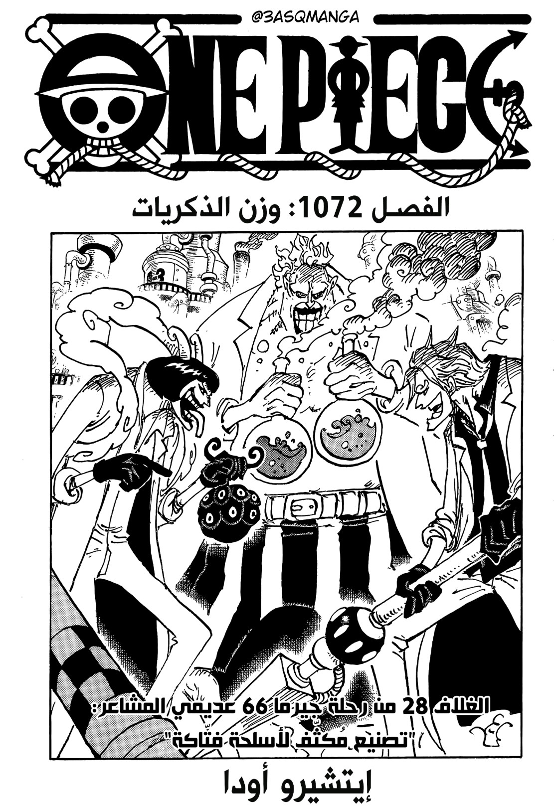 ون بيس الفصل 1072 - الصفحة 1
