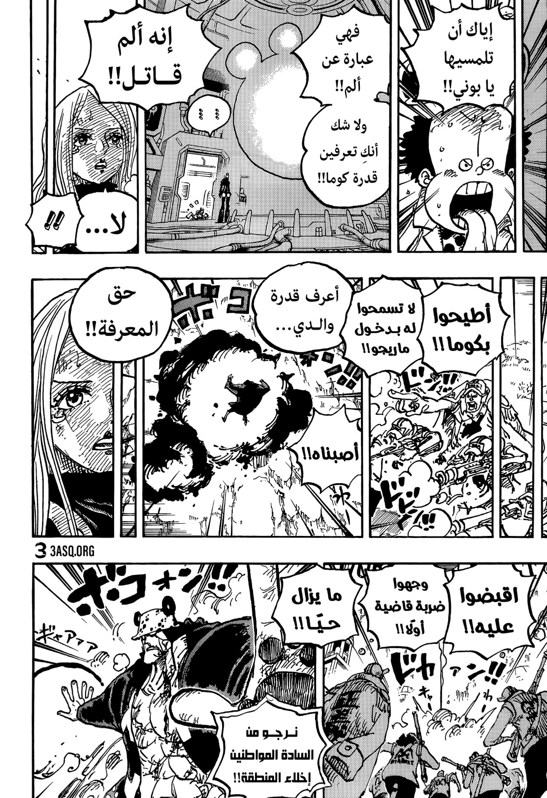 ون بيس الفصل 1072 - الصفحة 10