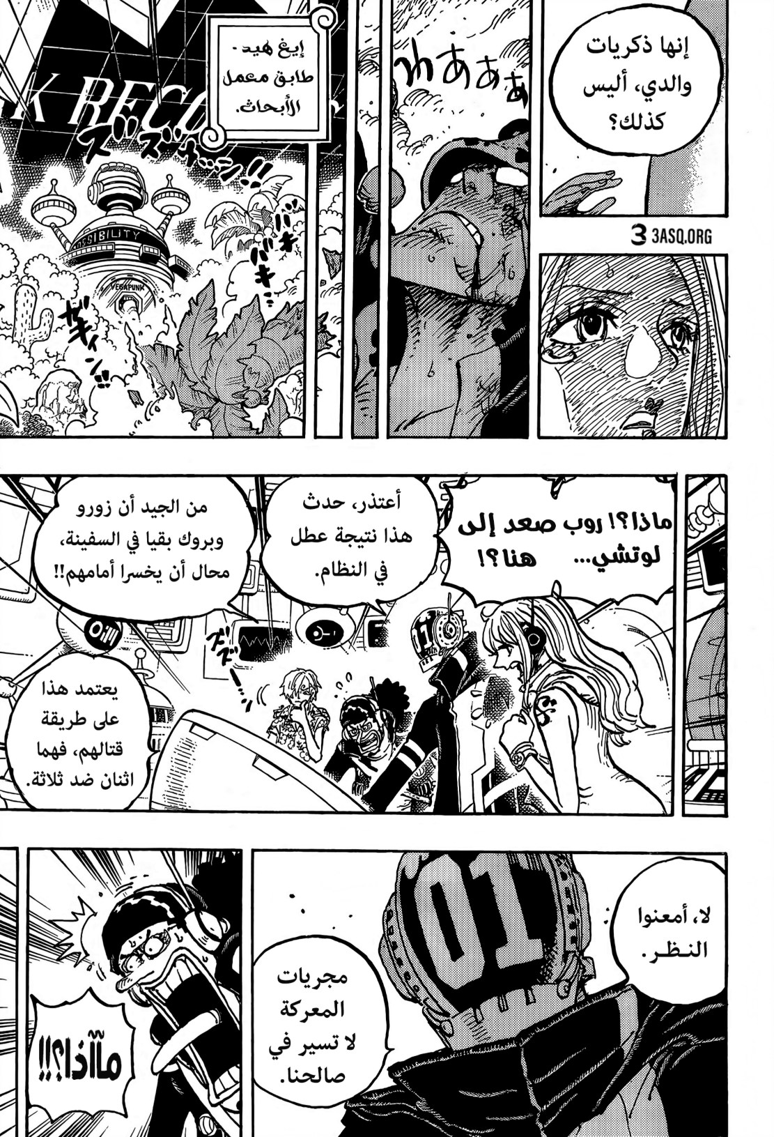 ون بيس الفصل 1072 - الصفحة 11