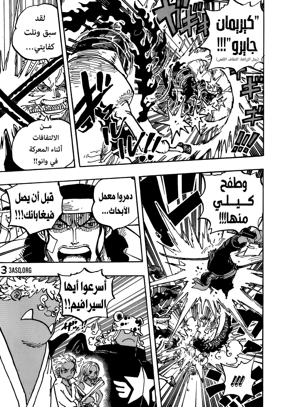 ون بيس الفصل 1072 - الصفحة 14