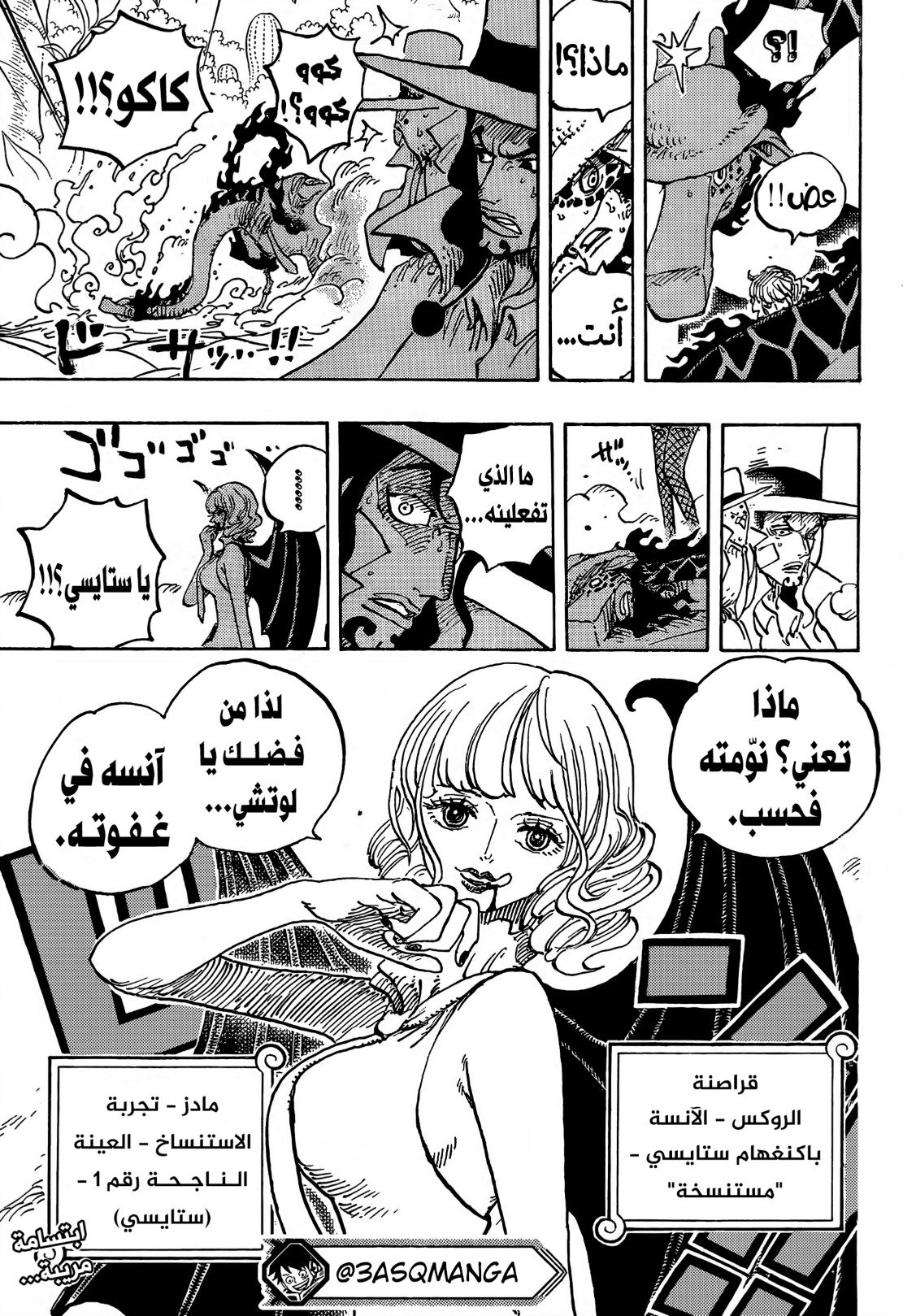 ون بيس الفصل 1072 - الصفحة 16