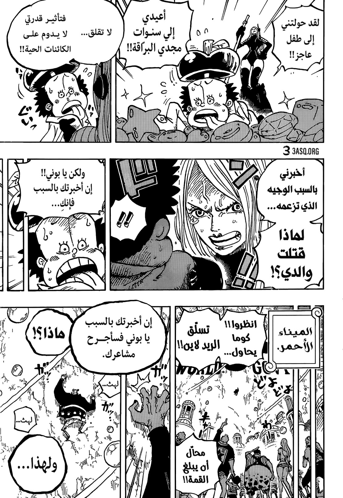 ون بيس الفصل 1072 - الصفحة 5