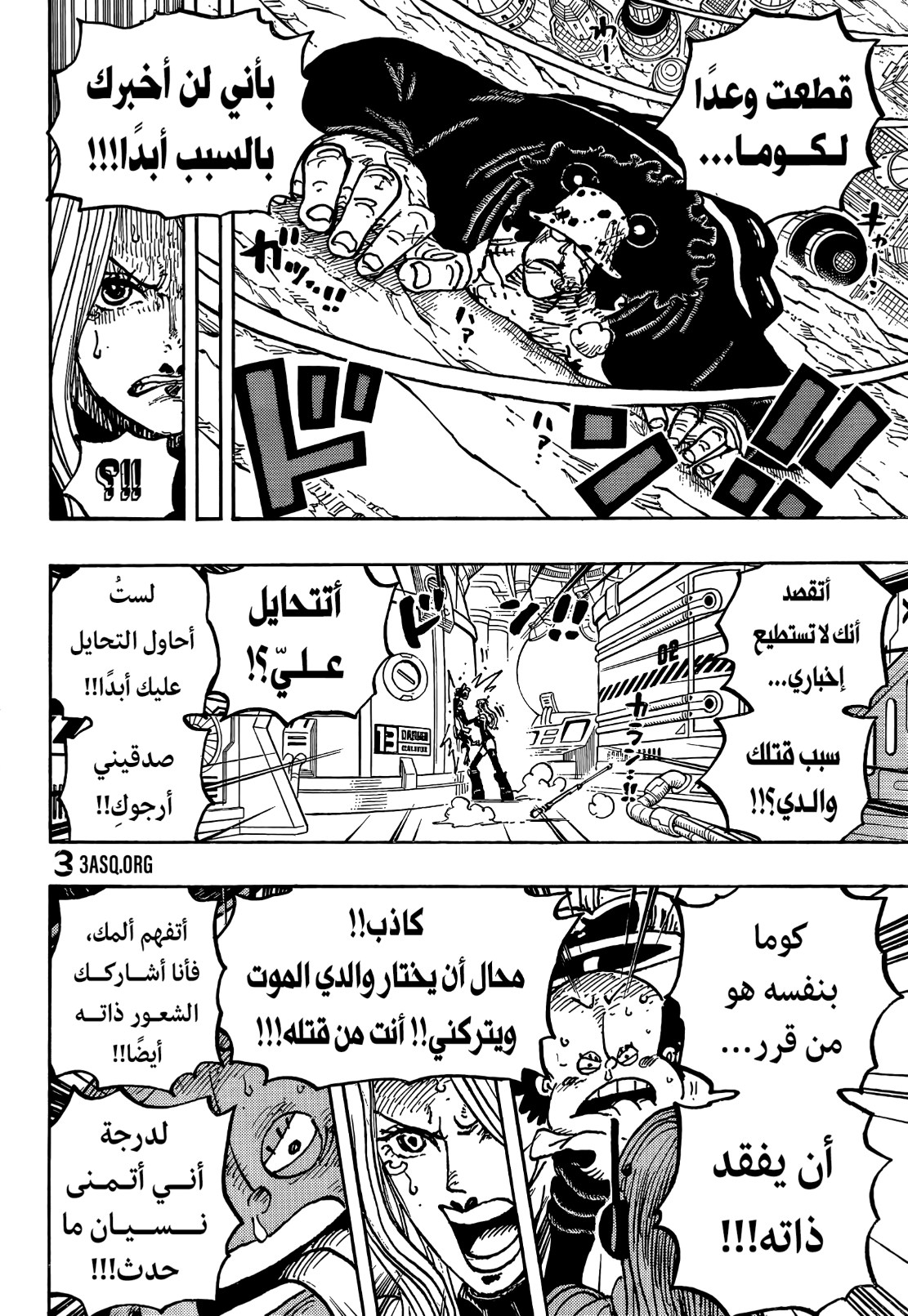 ون بيس الفصل 1072 - الصفحة 6