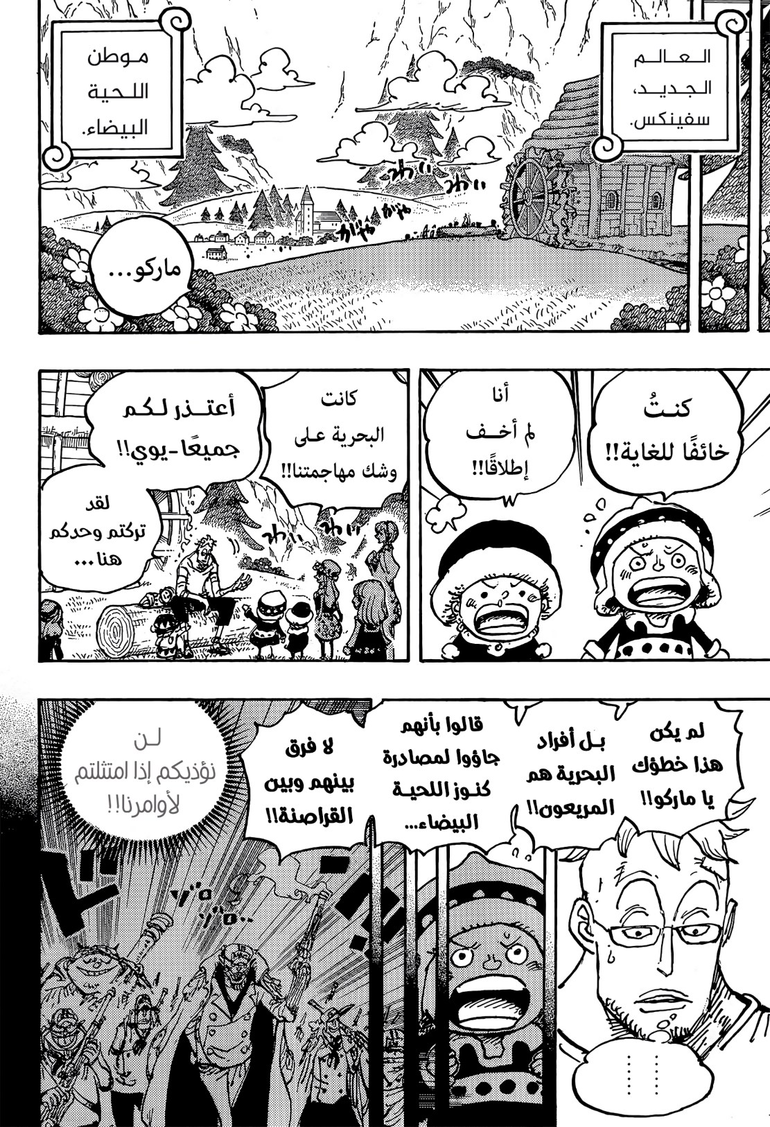 ون بيس الفصل 1073 - الصفحة 10
