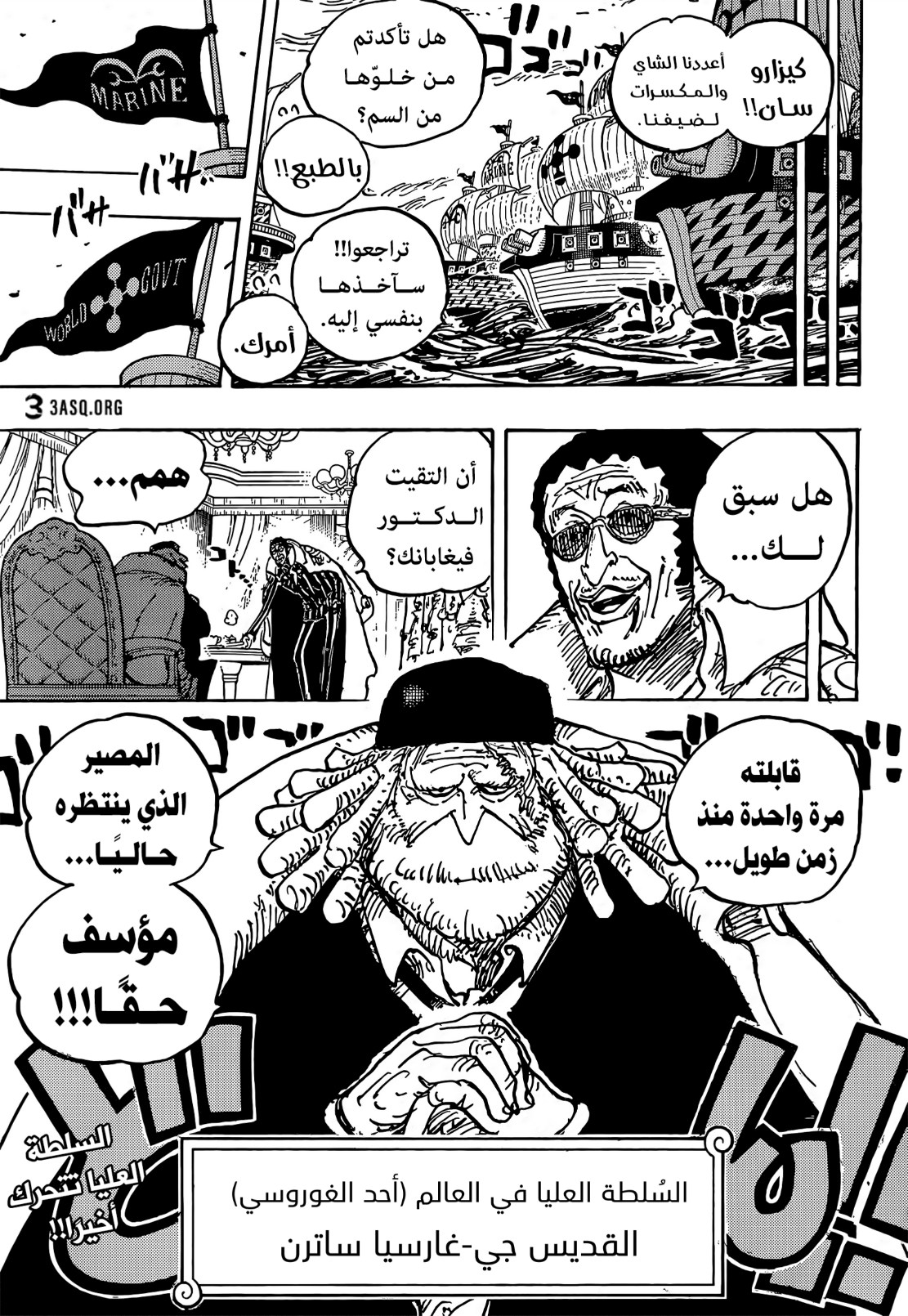 ون بيس الفصل 1073 - الصفحة 15