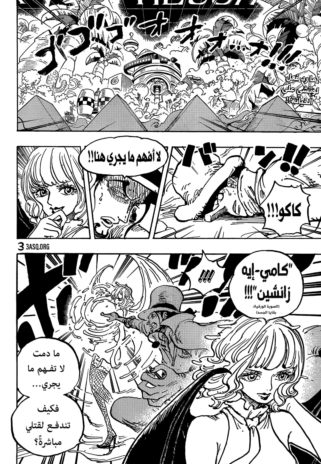 ون بيس الفصل 1073 - الصفحة 2