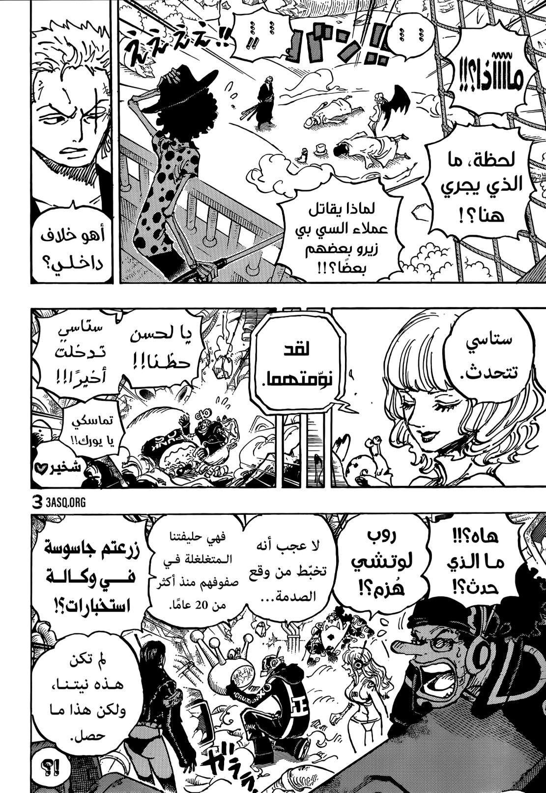 ون بيس الفصل 1073 - الصفحة 4
