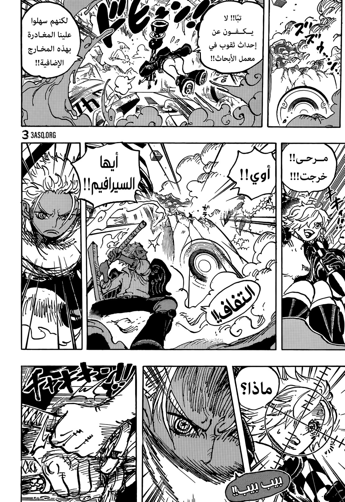 ون بيس الفصل 1073 - الصفحة 6