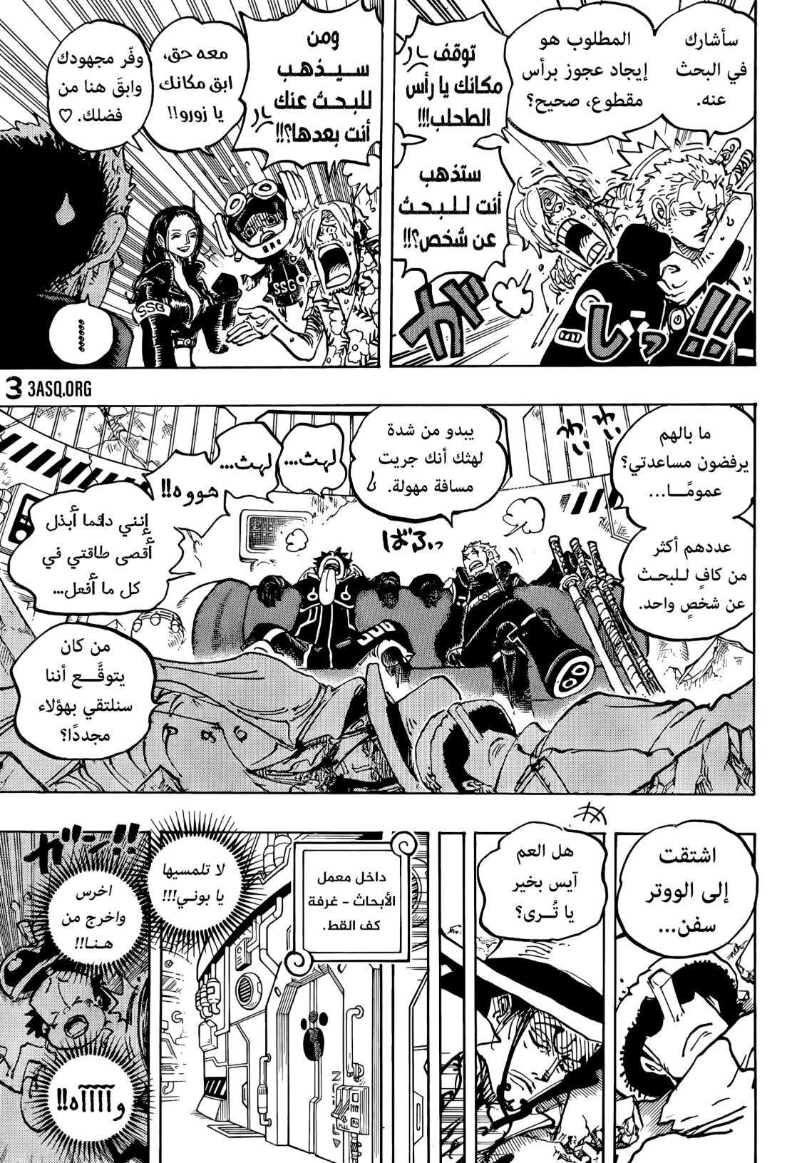 ون بيس الفصل 1074 - الصفحة 10
