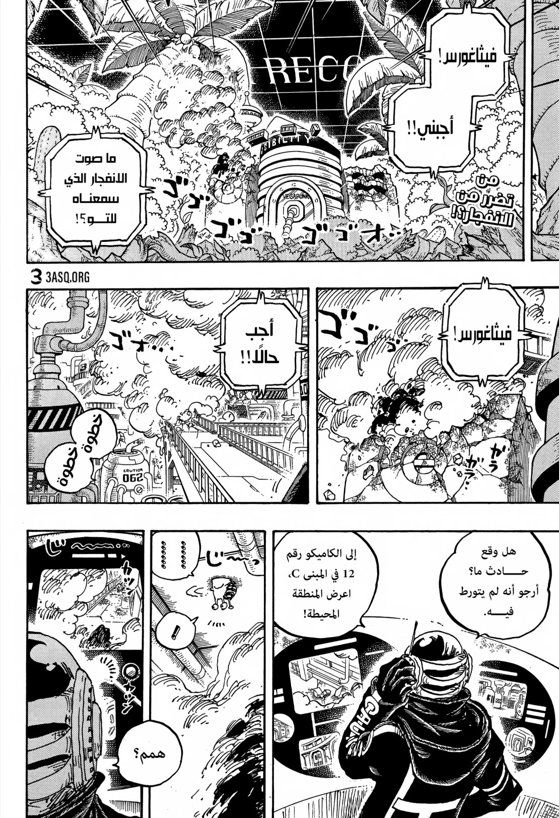 ون بيس الفصل 1075 - الصفحة 2