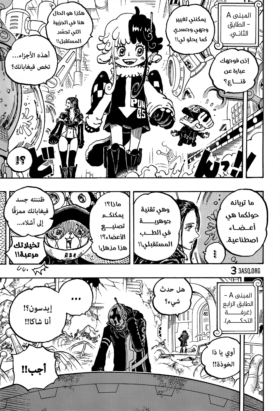 ون بيس الفصل 1075 - الصفحة 5
