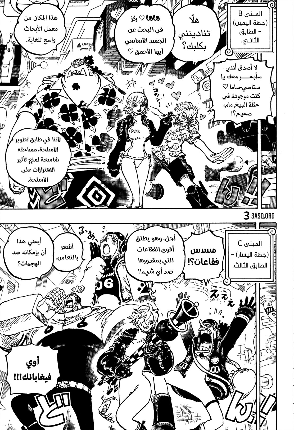 ون بيس الفصل 1075 - الصفحة 7