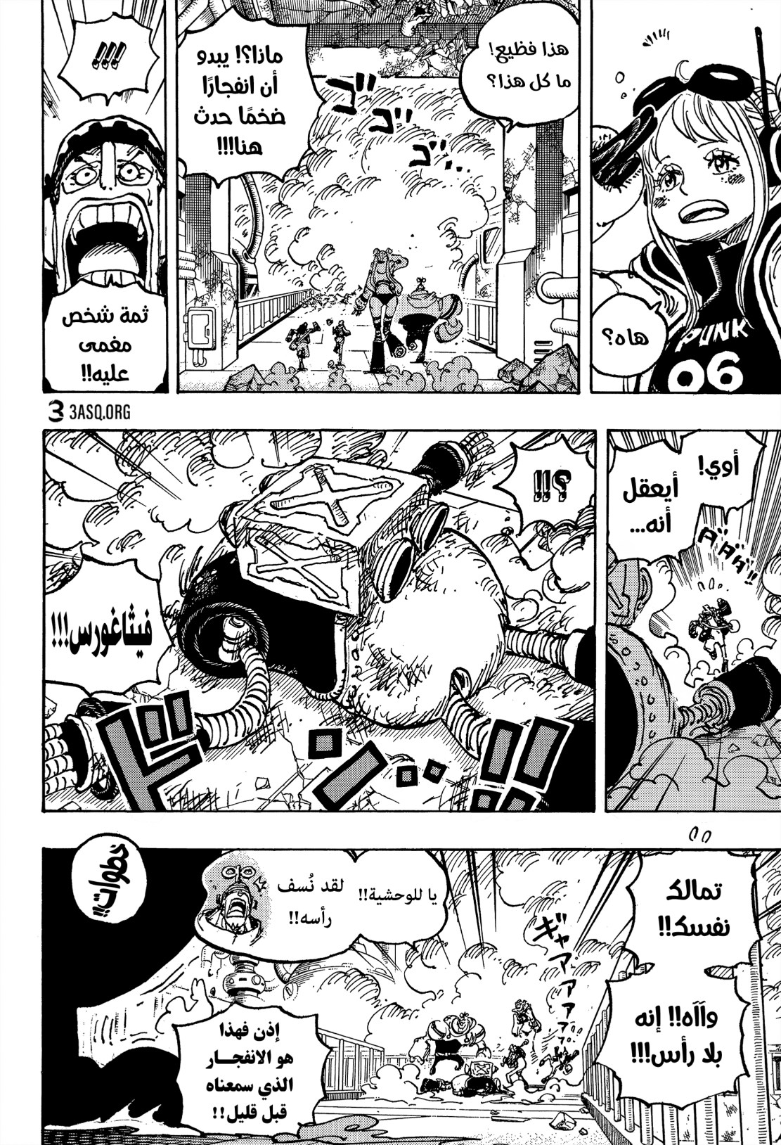 ون بيس الفصل 1075 - الصفحة 8