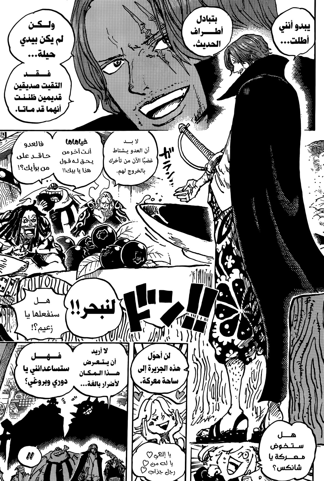ون بيس الفصل 1076 - الصفحة 11