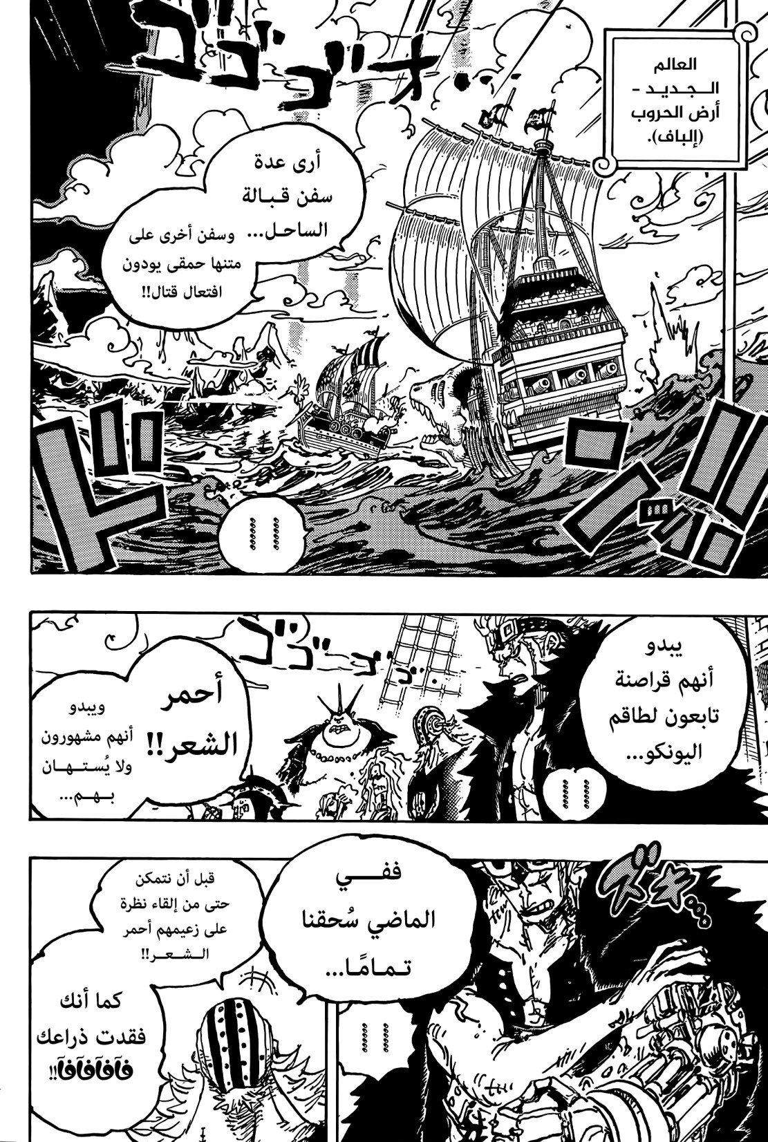 ون بيس الفصل 1076 - الصفحة 13