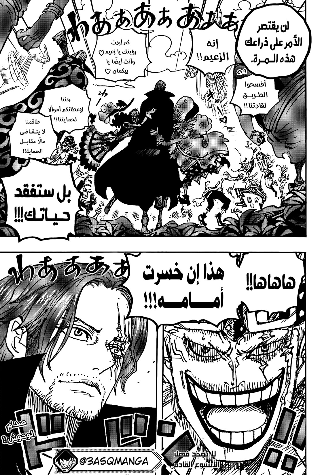 ون بيس الفصل 1076 - الصفحة 14