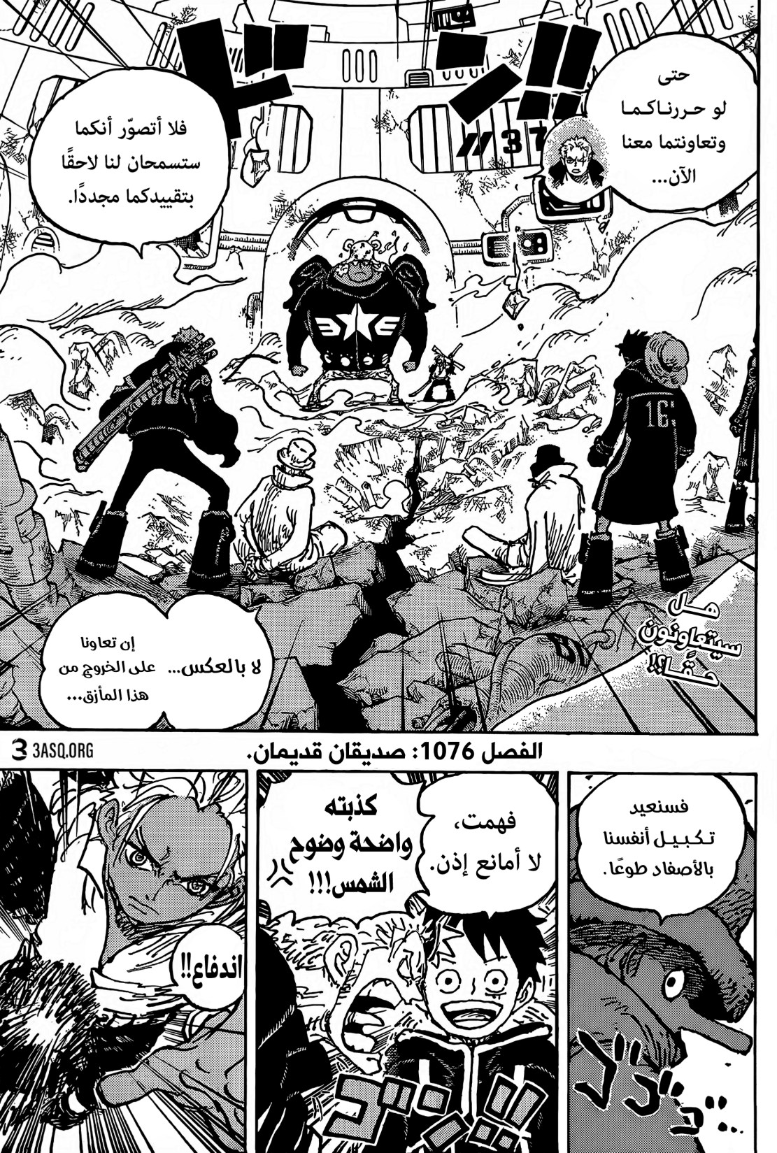 ون بيس الفصل 1076 - الصفحة 2
