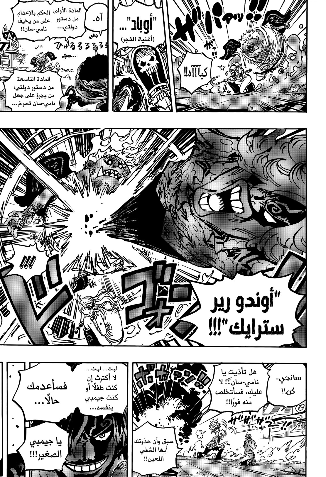 ون بيس الفصل 1077 - الصفحة 11