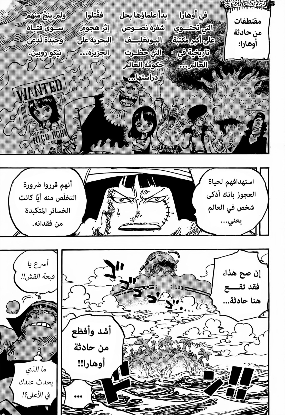 ون بيس الفصل 1077 - الصفحة 3