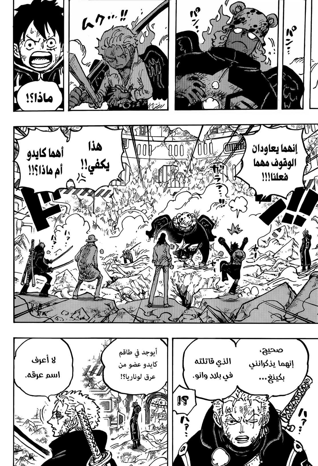 ون بيس الفصل 1077 - الصفحة 6