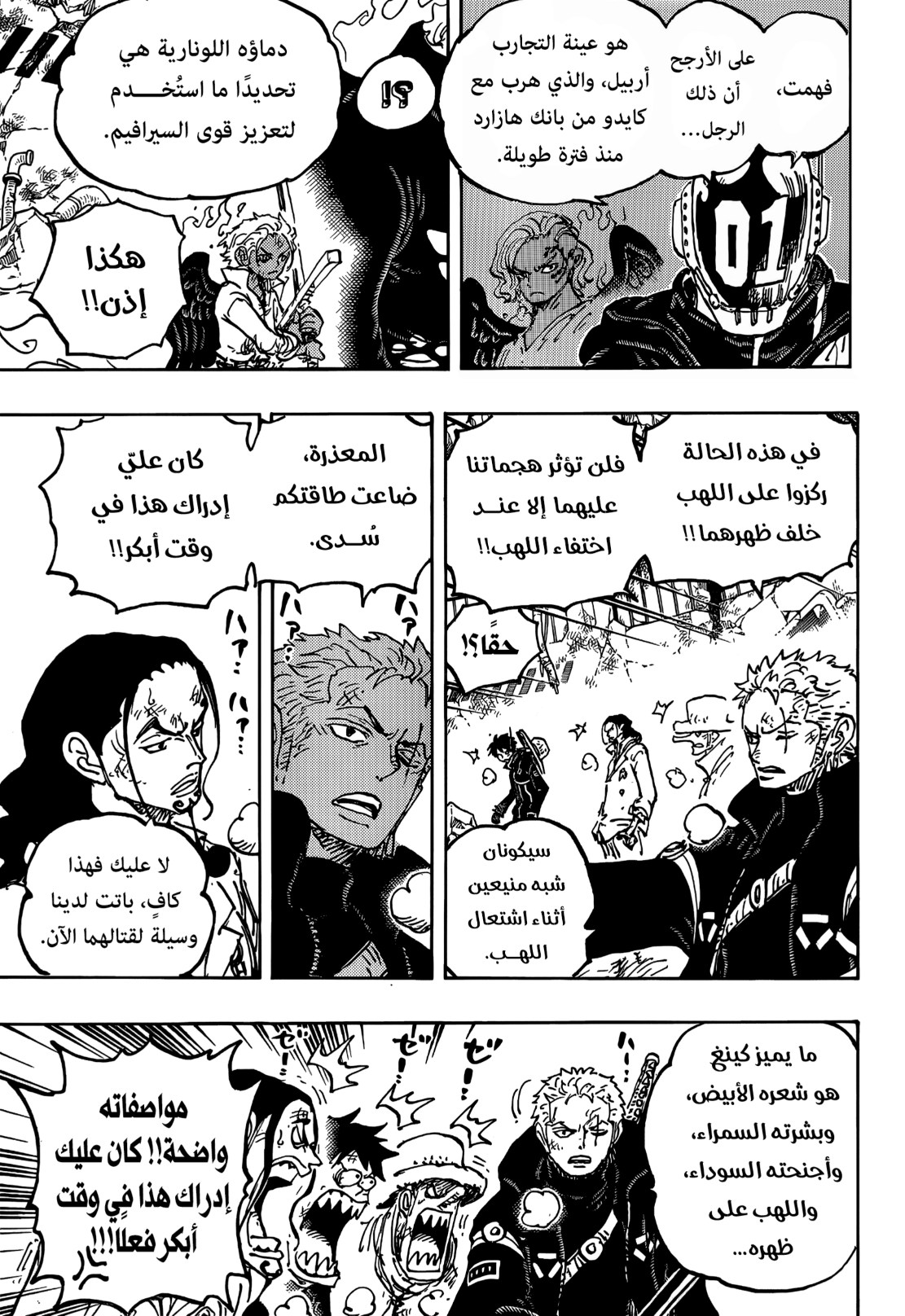 ون بيس الفصل 1077 - الصفحة 7