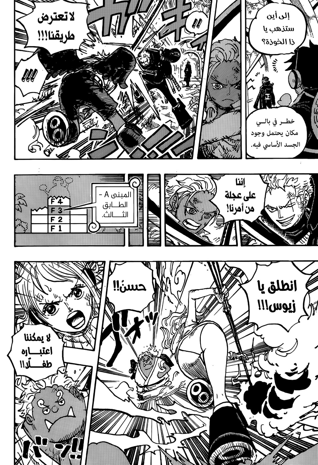 ون بيس الفصل 1077 - الصفحة 8