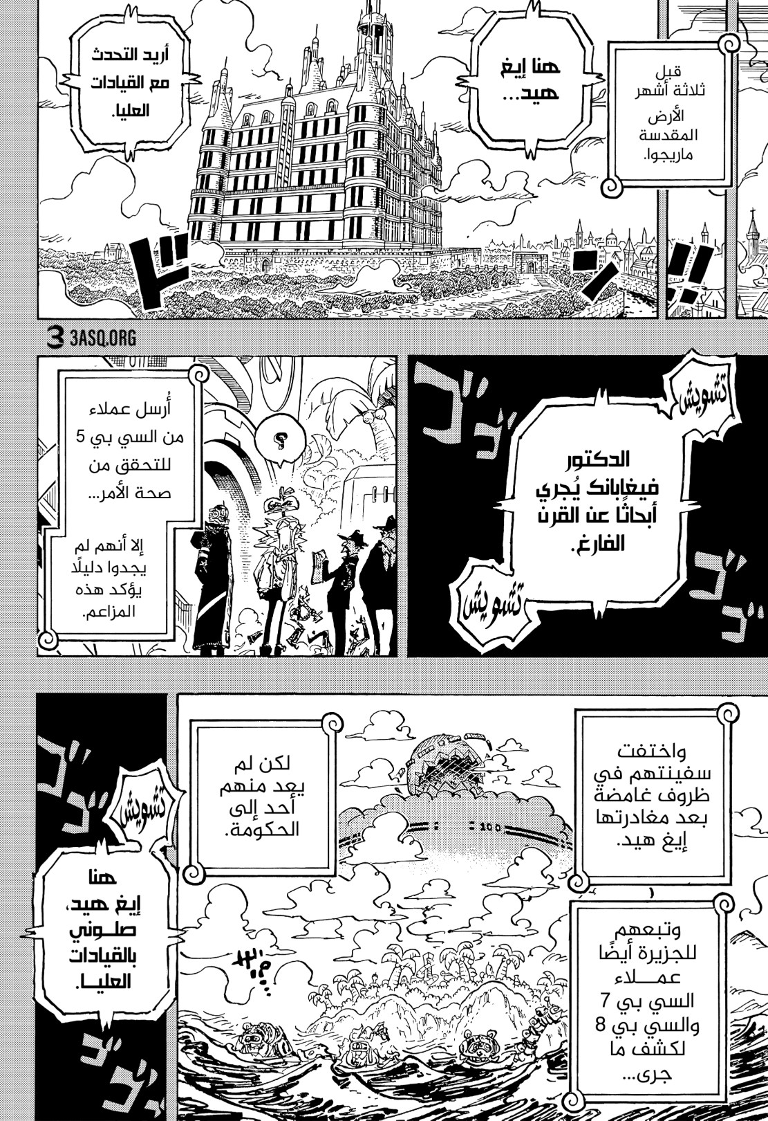 ون بيس الفصل 1078 - الصفحة 10