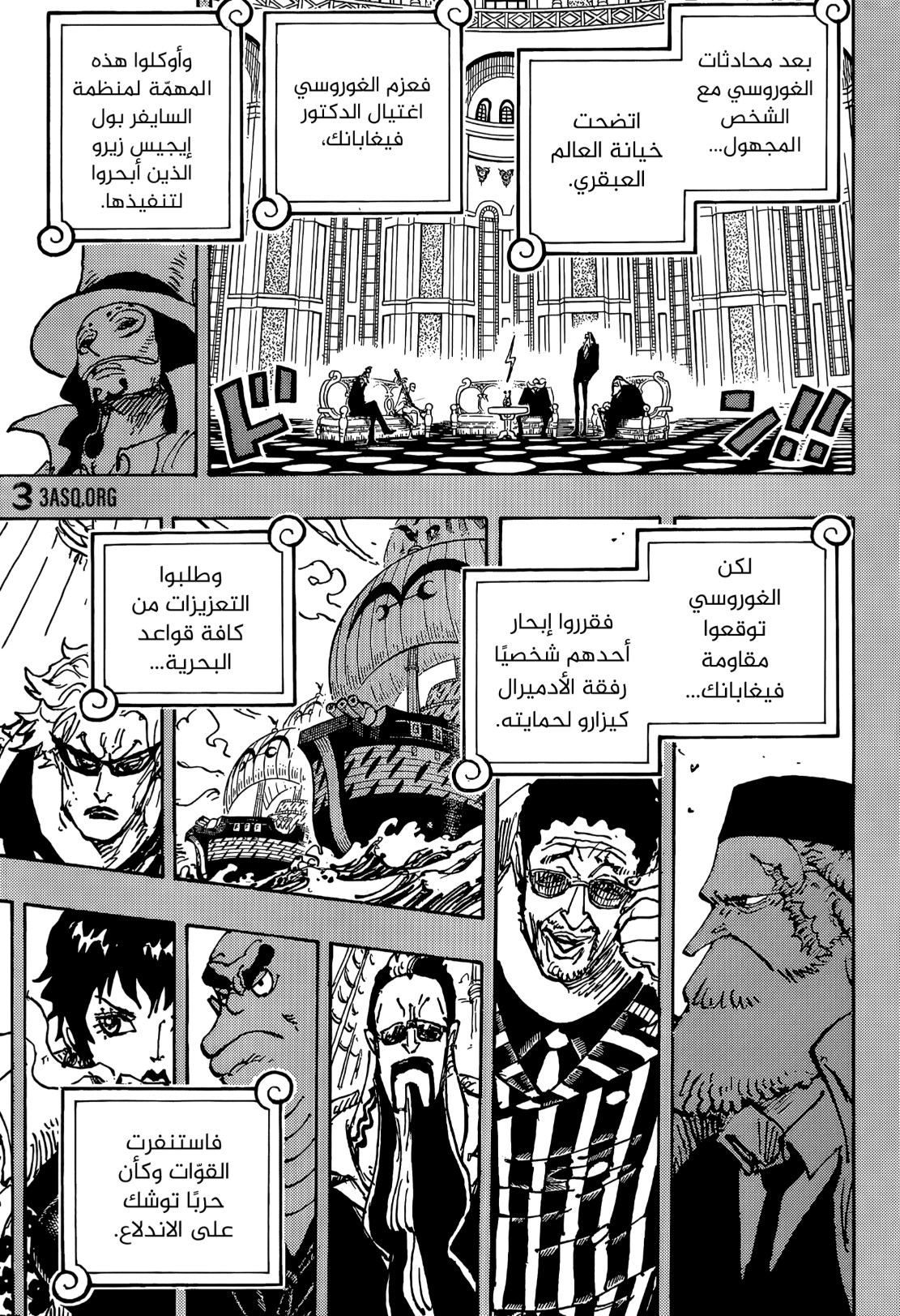 ون بيس الفصل 1078 - الصفحة 11