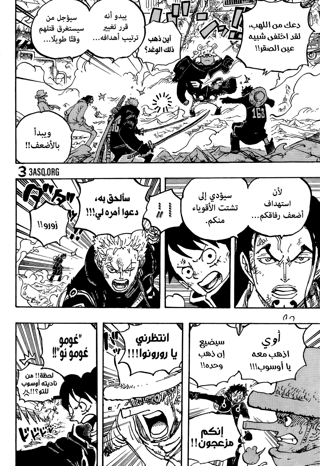 ون بيس الفصل 1078 - الصفحة 8