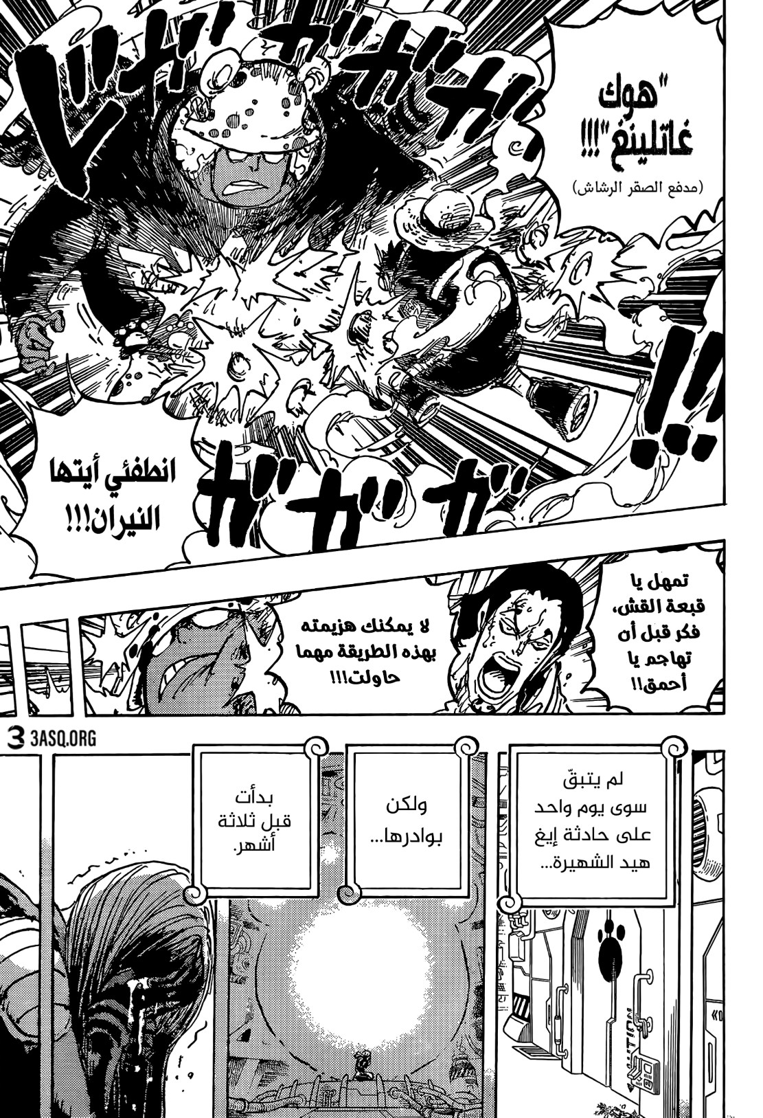 ون بيس الفصل 1078 - الصفحة 9