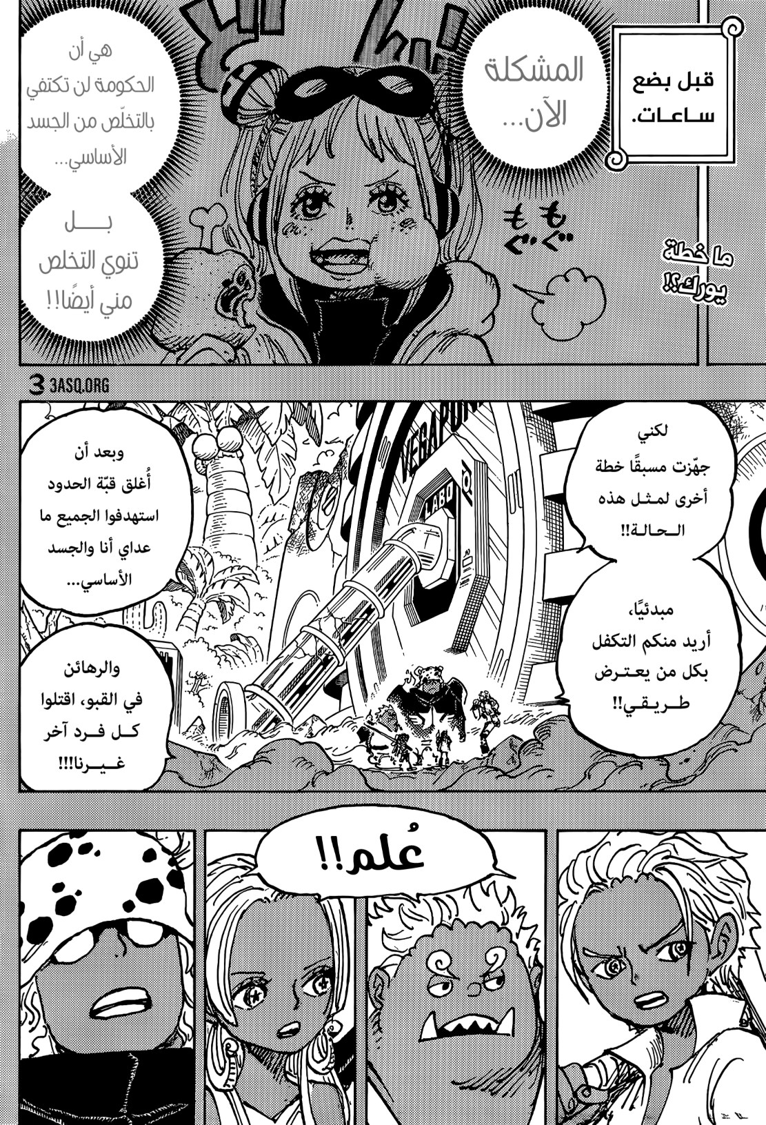 ون بيس الفصل 1079 - الصفحة 2