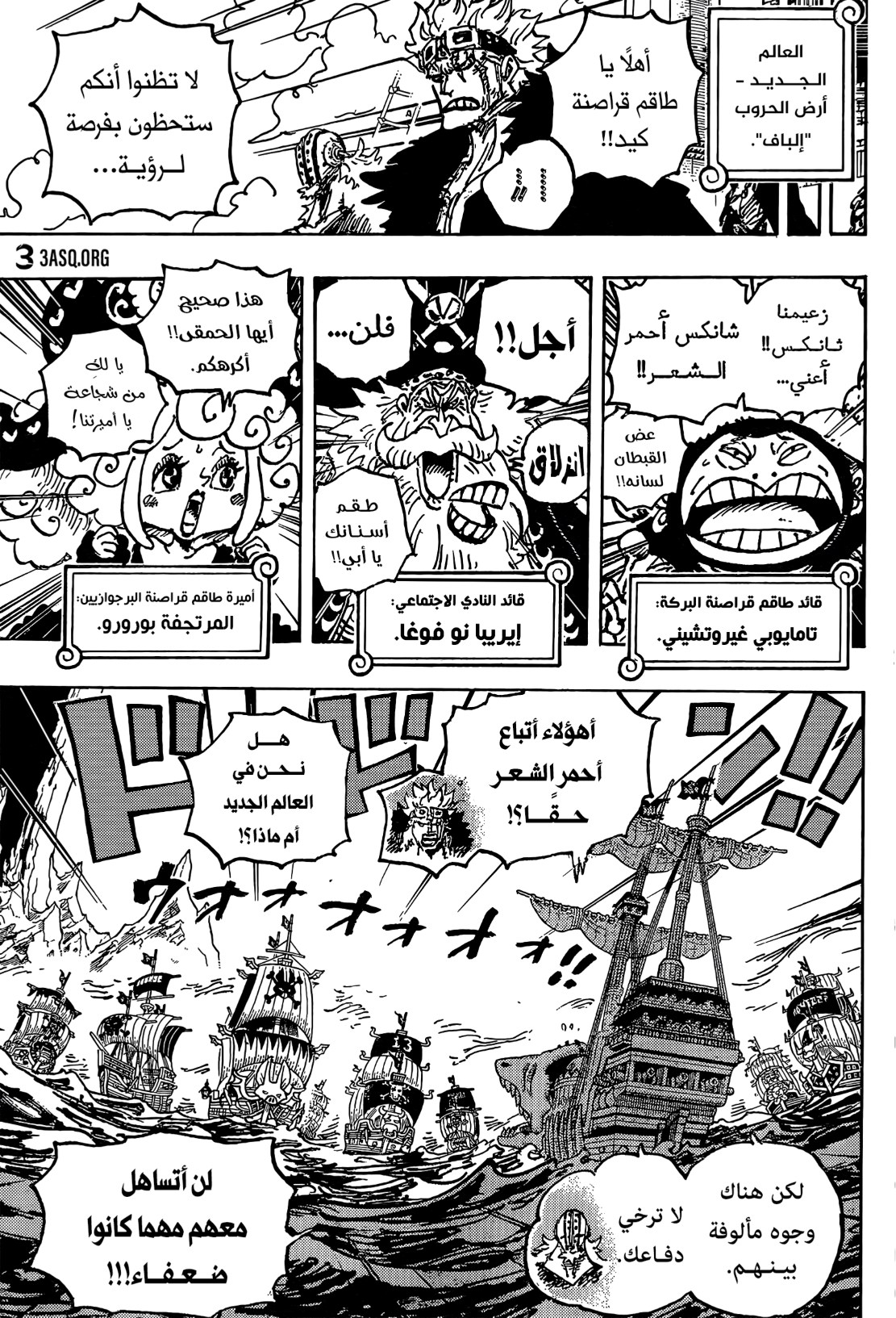 ون بيس الفصل 1079 - الصفحة 5