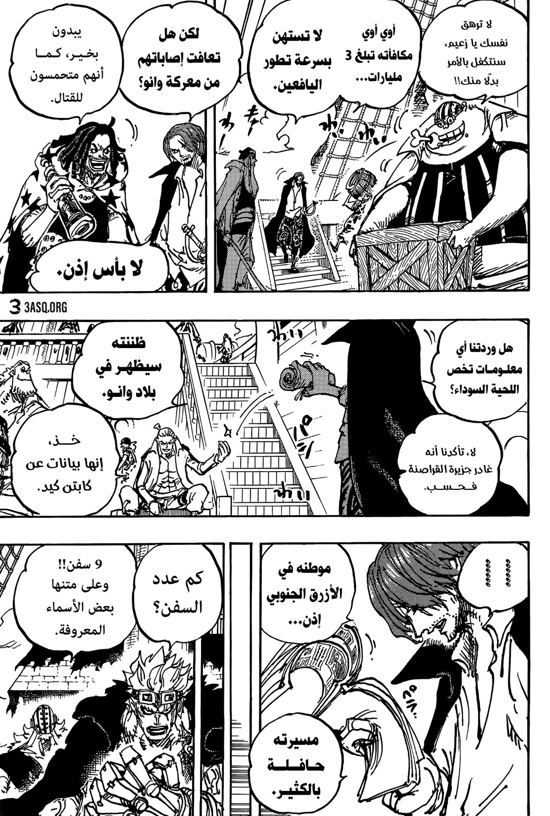 ون بيس الفصل 1079 - الصفحة 7