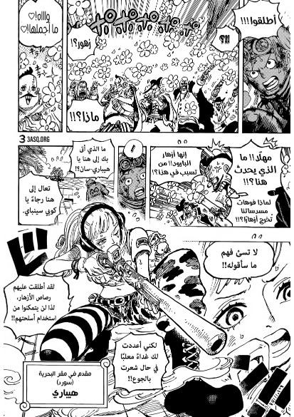 ون بيس الفصل 1080 - الصفحة 12