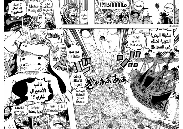 ون بيس الفصل 1080 - الصفحة 14
