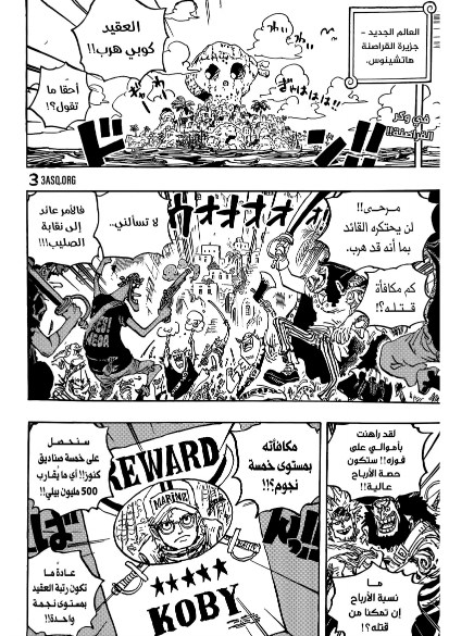 ون بيس الفصل 1080 - الصفحة 2