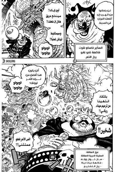 ون بيس الفصل 1080 - الصفحة 5