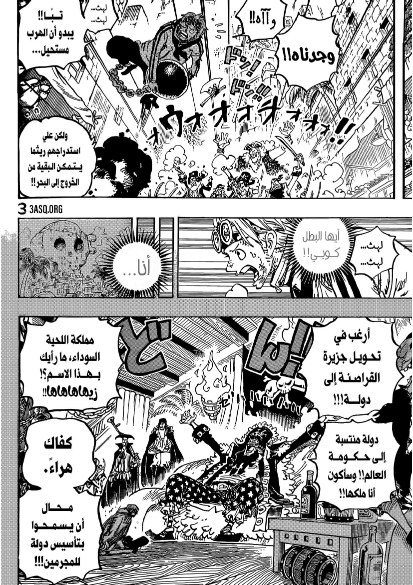 ون بيس الفصل 1080 - الصفحة 6