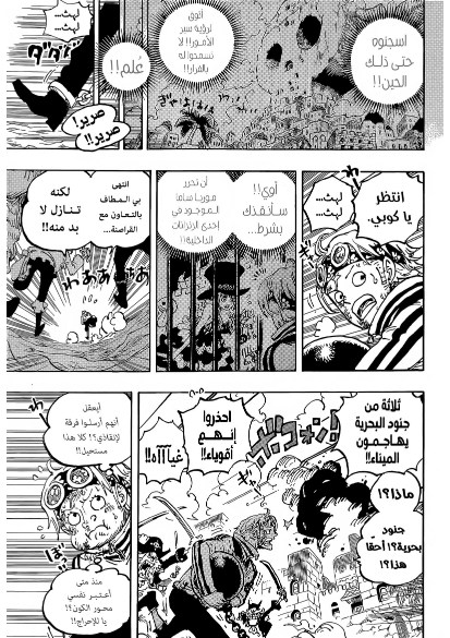 ون بيس الفصل 1080 - الصفحة 9