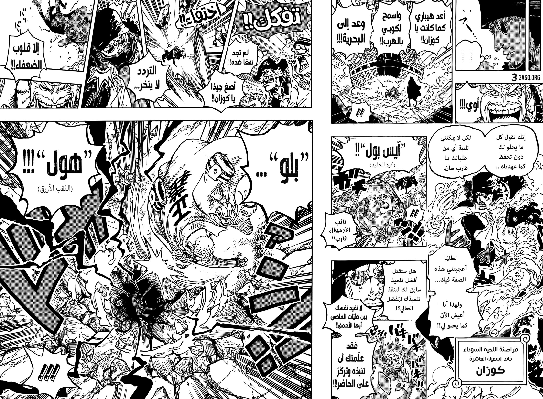ون بيس الفصل 1081 - الصفحة 11