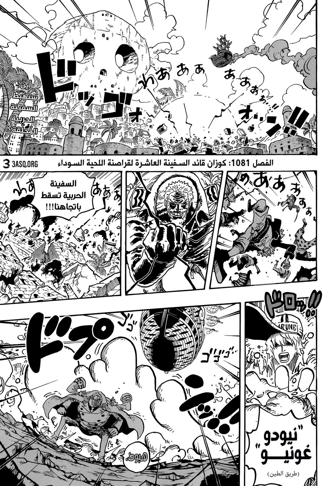 ون بيس الفصل 1081 - الصفحة 2