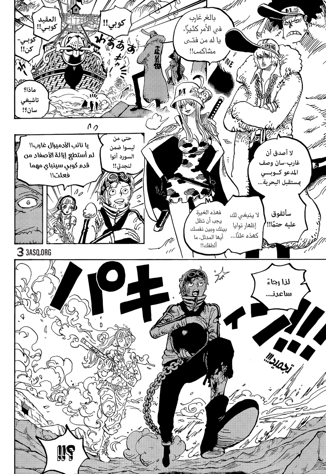 ون بيس الفصل 1081 - الصفحة 4