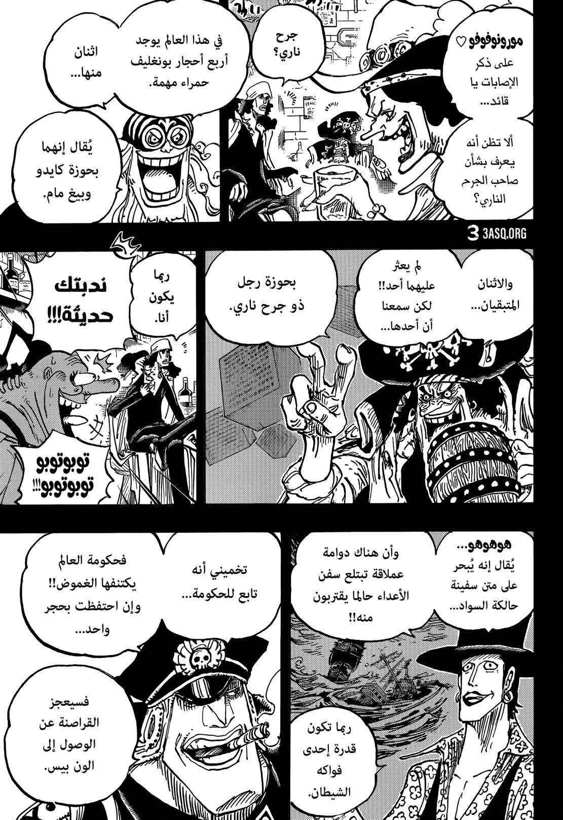 ون بيس الفصل 1081 - الصفحة 8