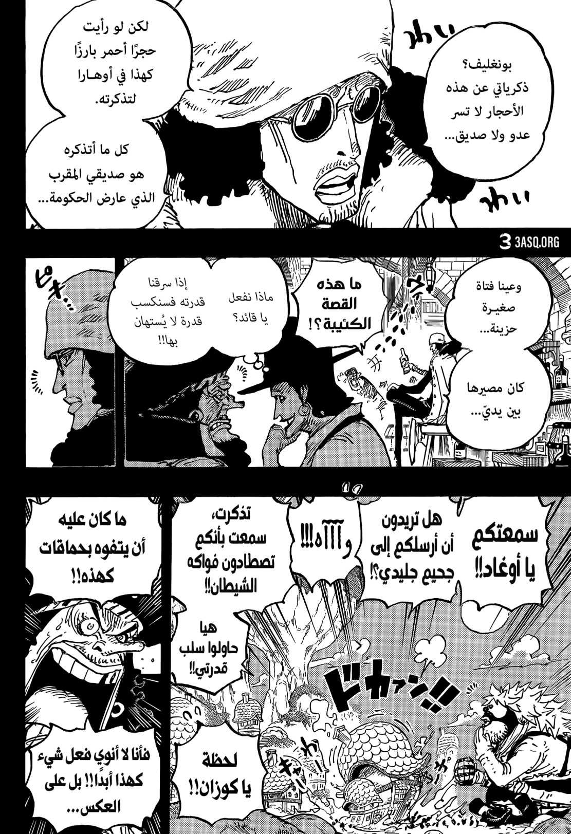 ون بيس الفصل 1081 - الصفحة 9